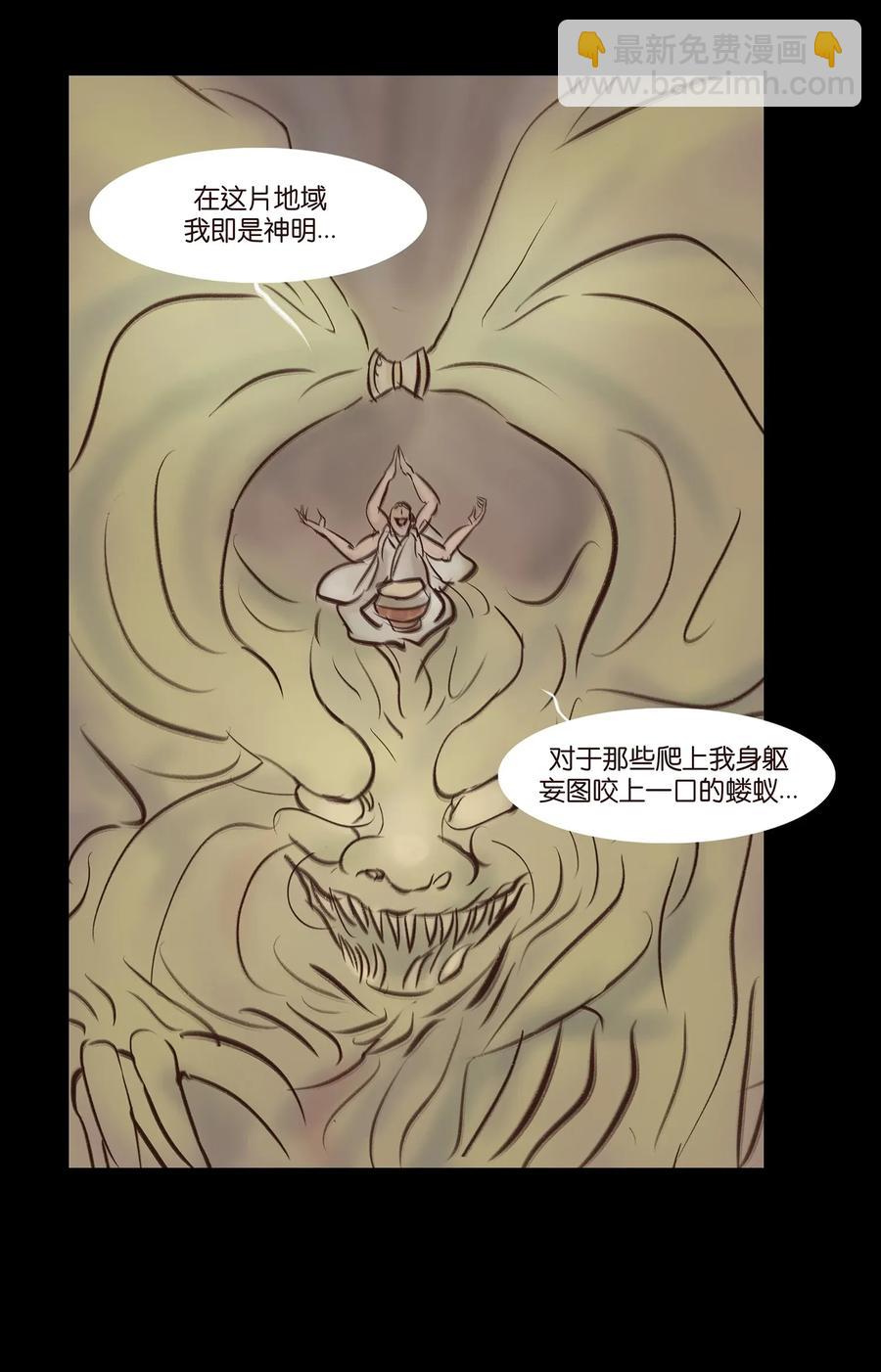 🍜妖風 057 剥皮 第12页