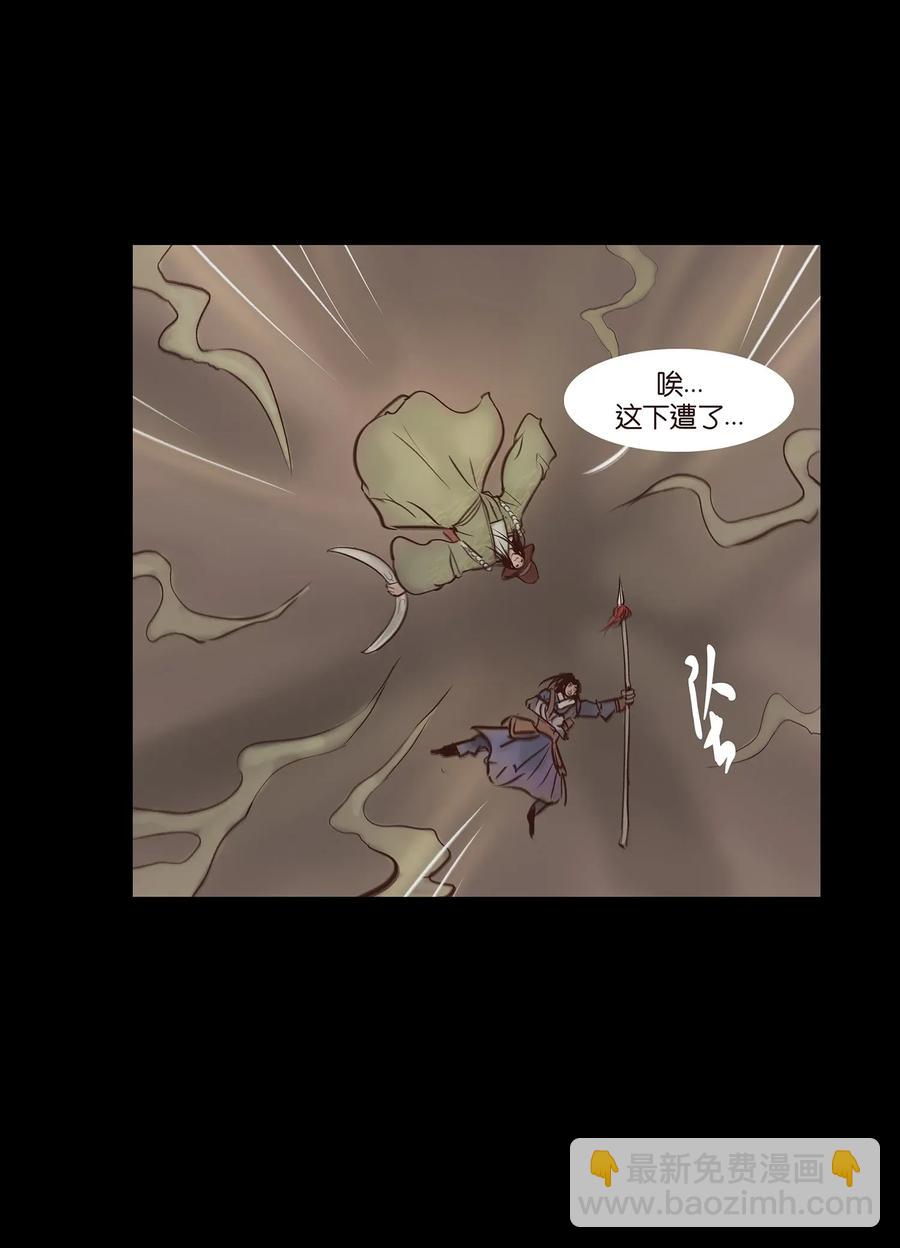 🍜妖風 057 剥皮 第14页