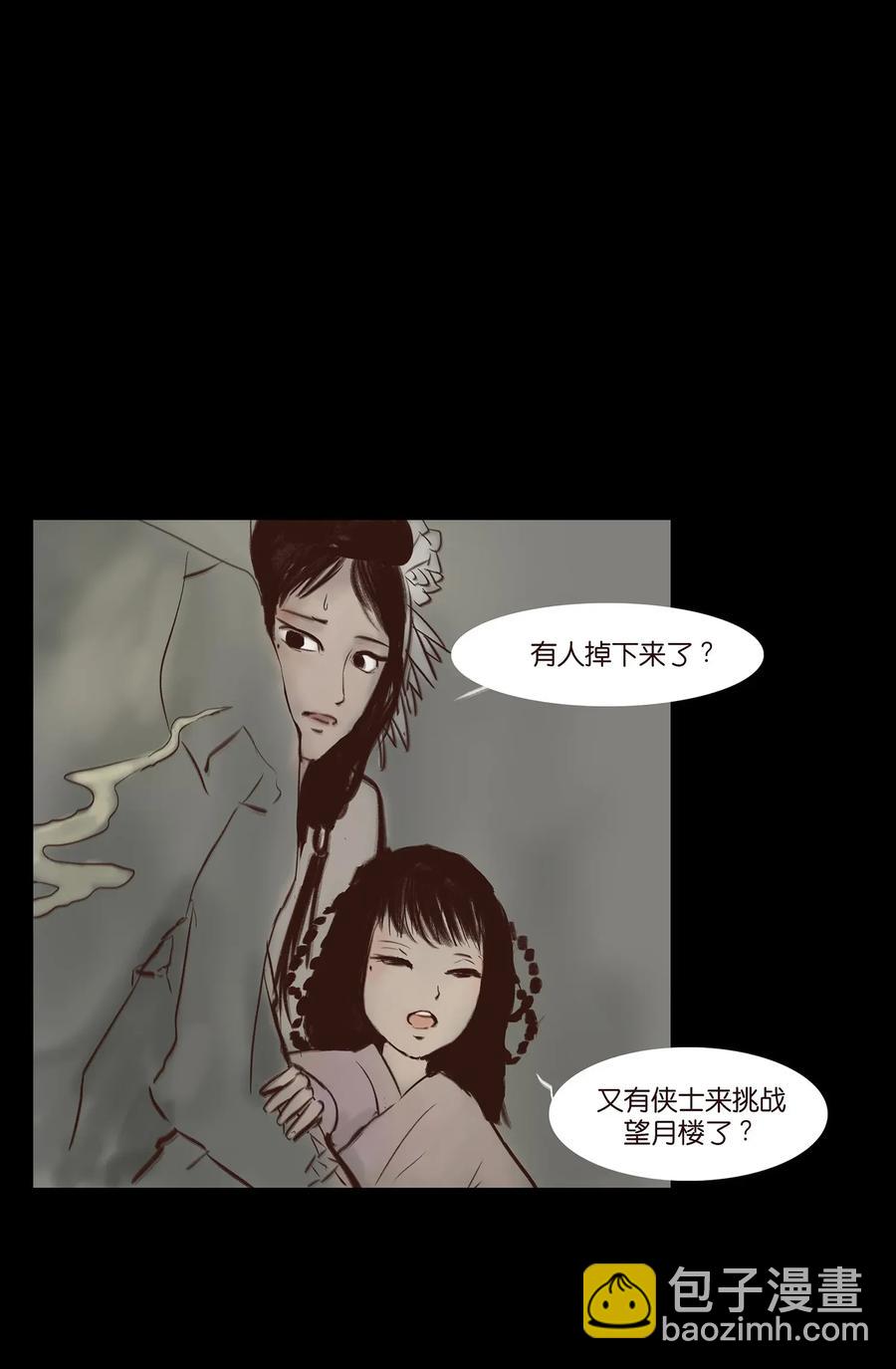 🍜妖風 057 剥皮 第16页
