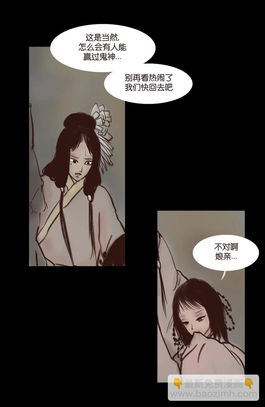 🍜妖風 057 剥皮 第18页