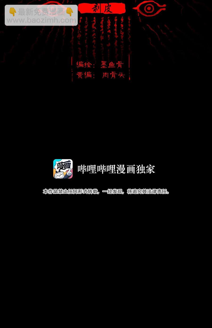 🍜妖風 057 剥皮 第2页