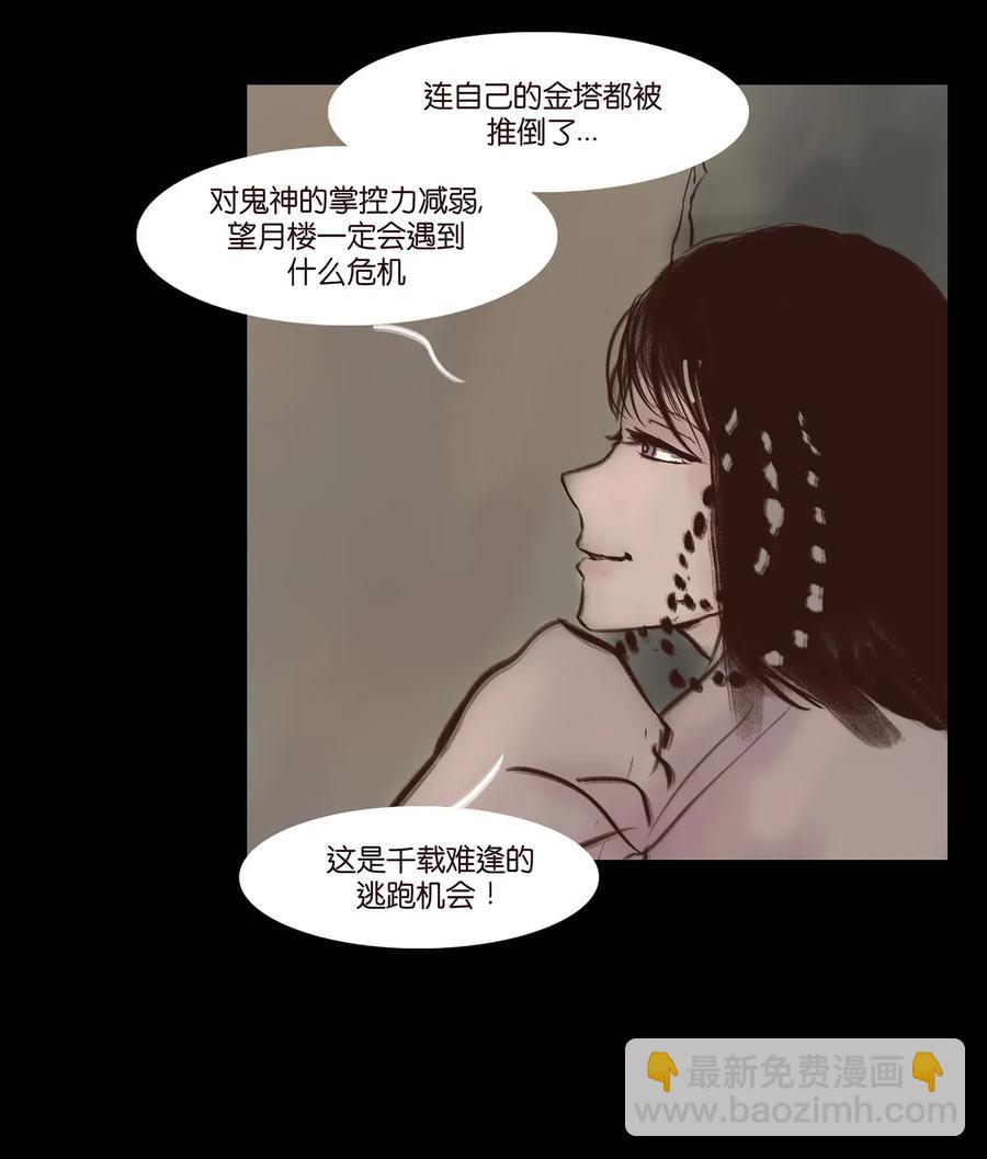 🍜妖風 057 剥皮 第20页