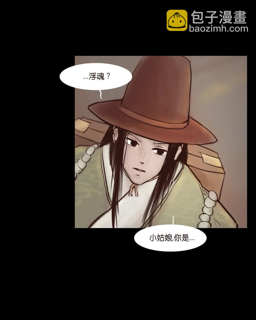 🍜妖風 057 剥皮 第24页