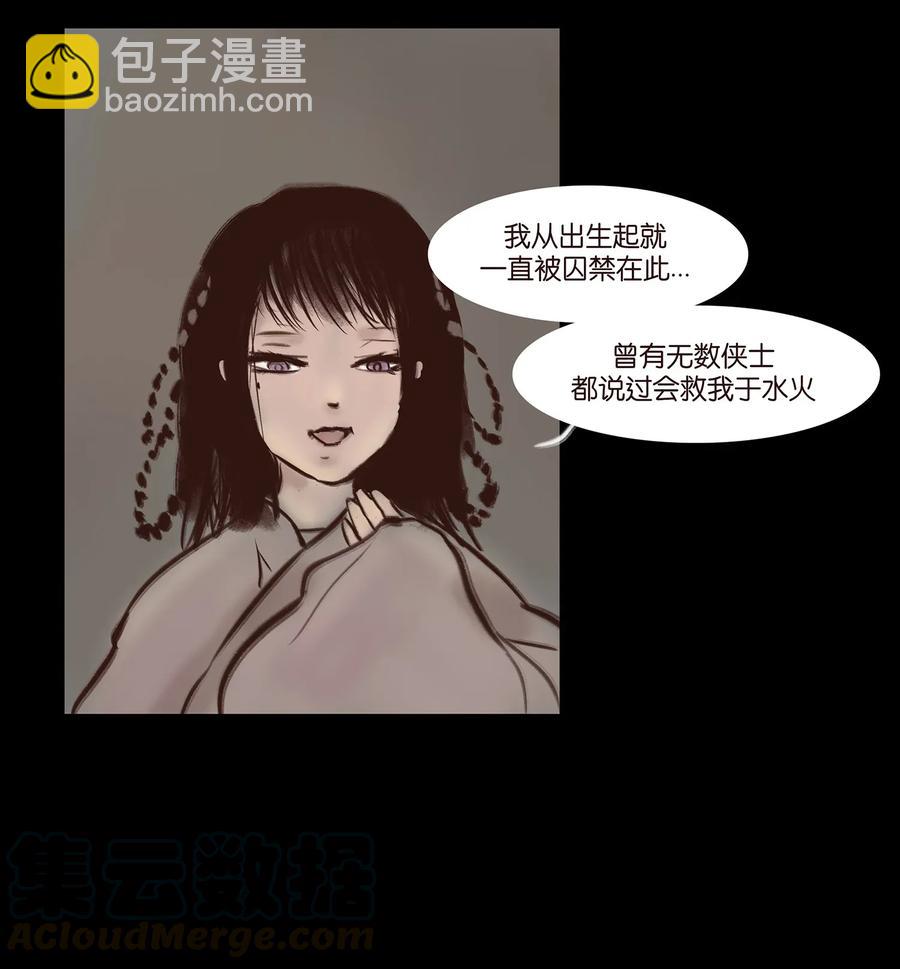 🍜妖風 057 剥皮 第25页