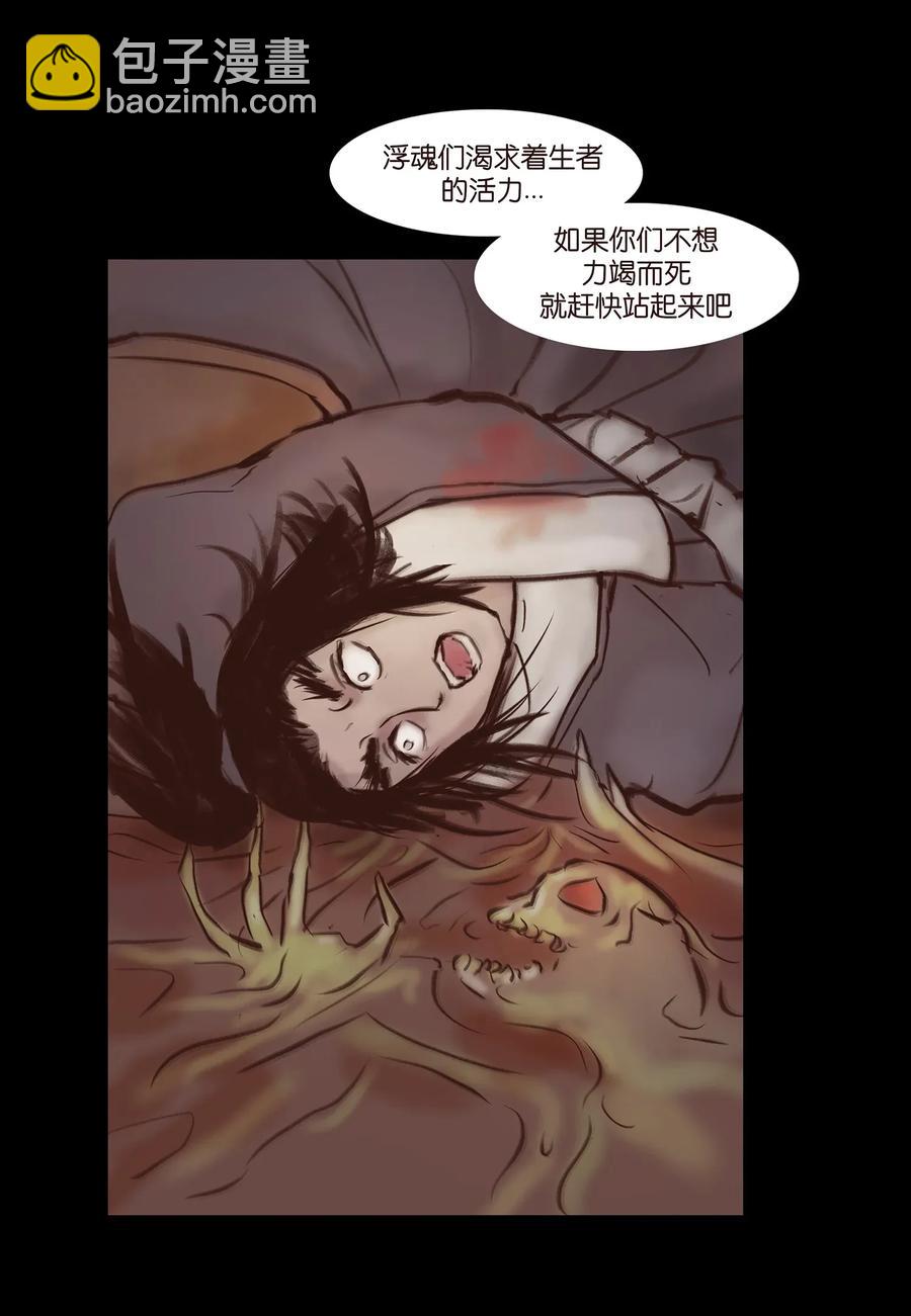 🍜妖風 057 剥皮 第27页