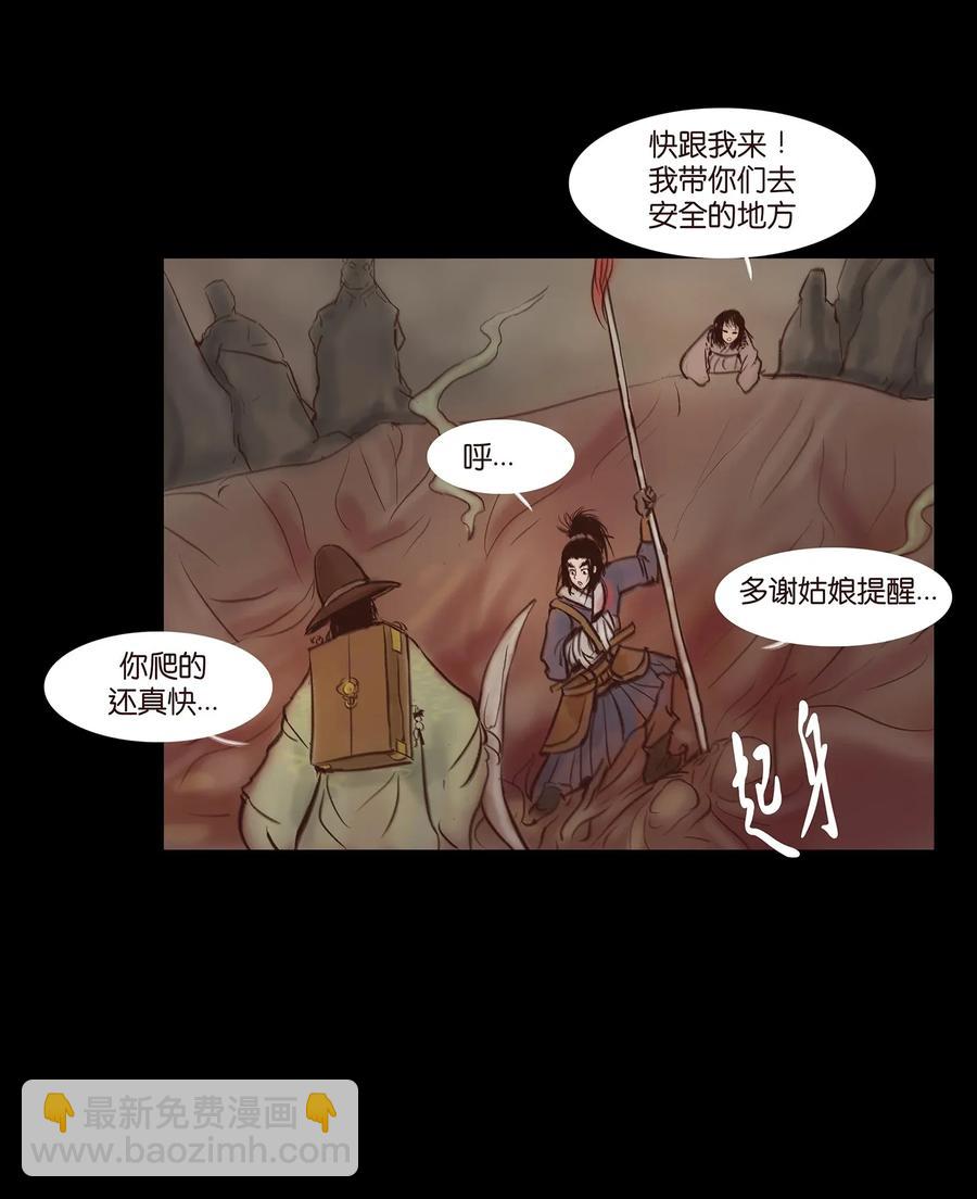 🍜妖風 057 剥皮 第28页