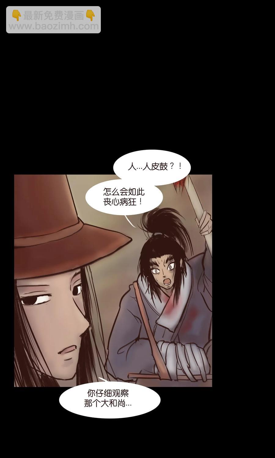 🍜妖風 057 剥皮 第3页