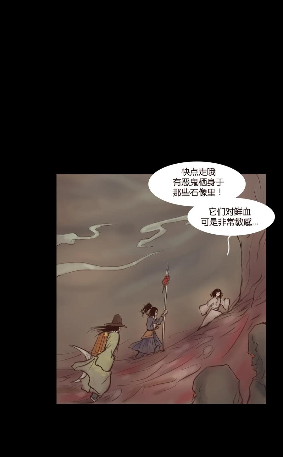🍜妖風 057 剥皮 第30页