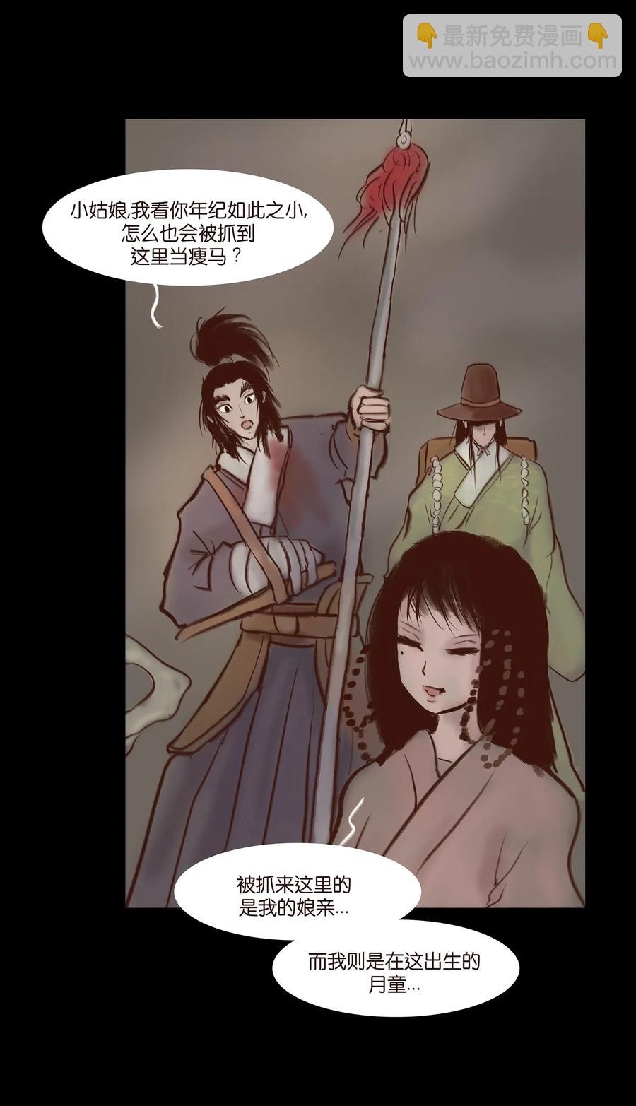 🍜妖風 057 剥皮 第31页