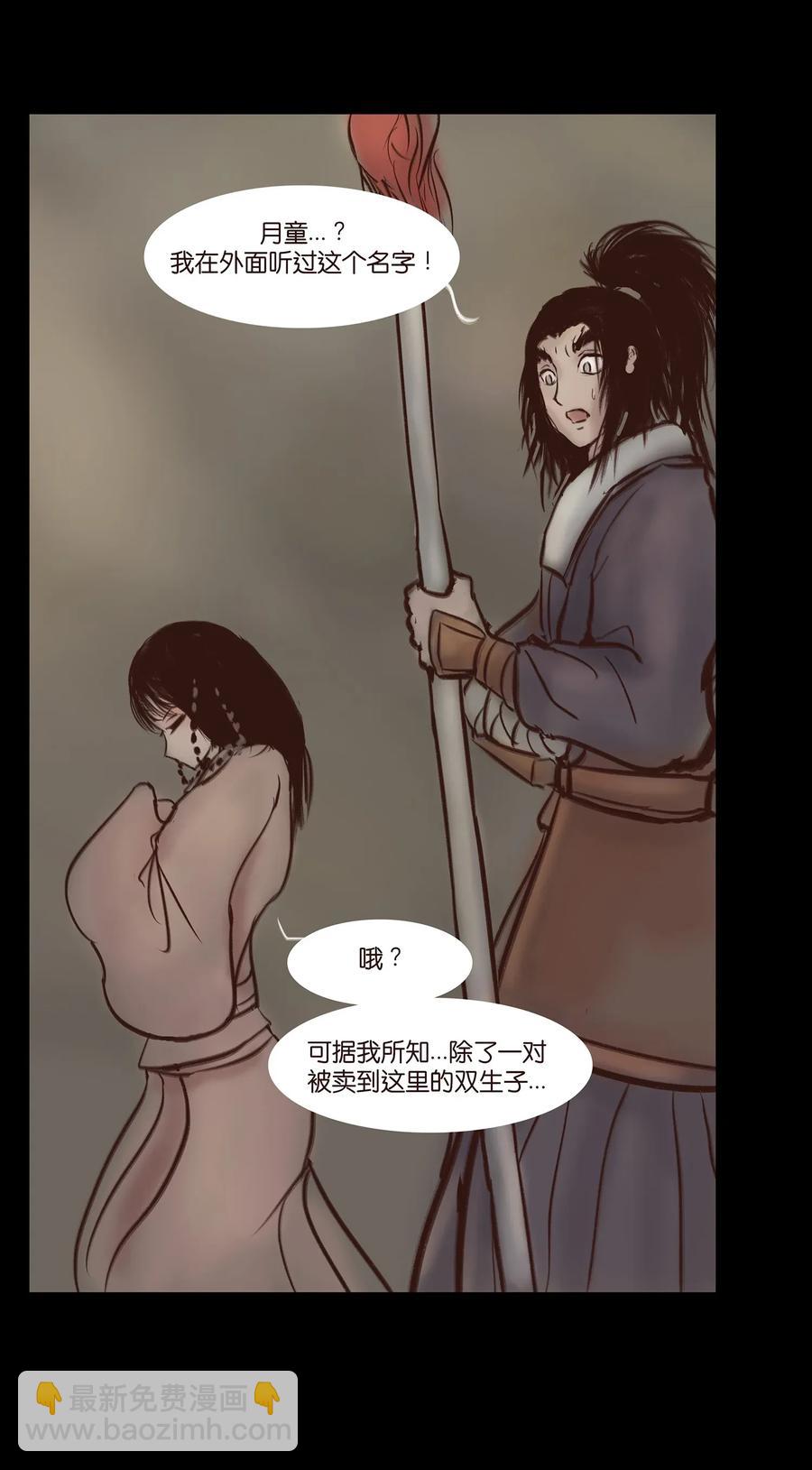 🍜妖風 057 剥皮 第32页