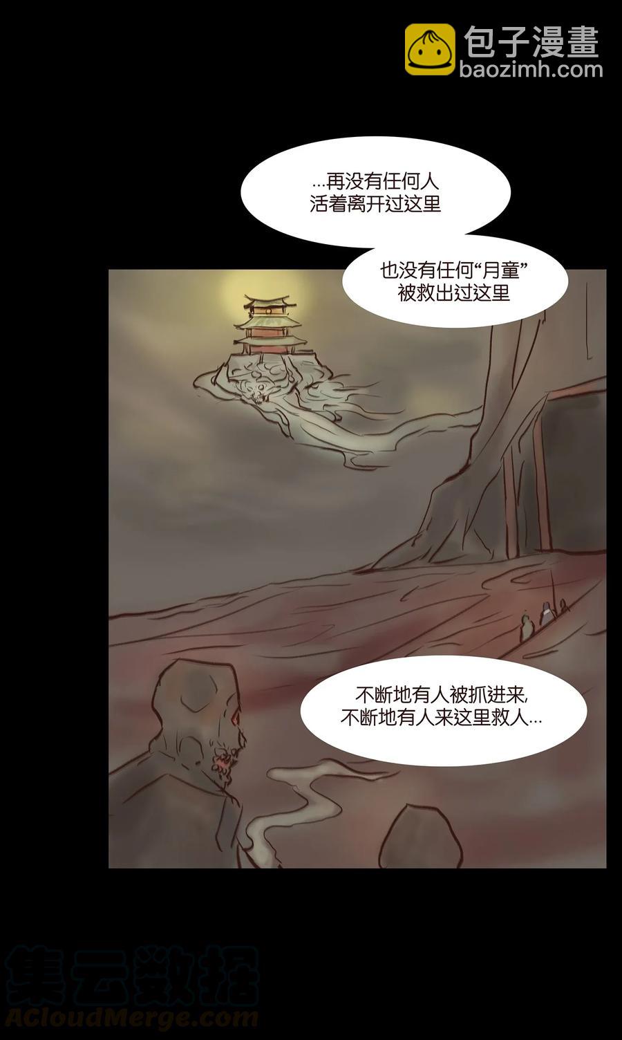 🍜妖風 057 剥皮 第33页