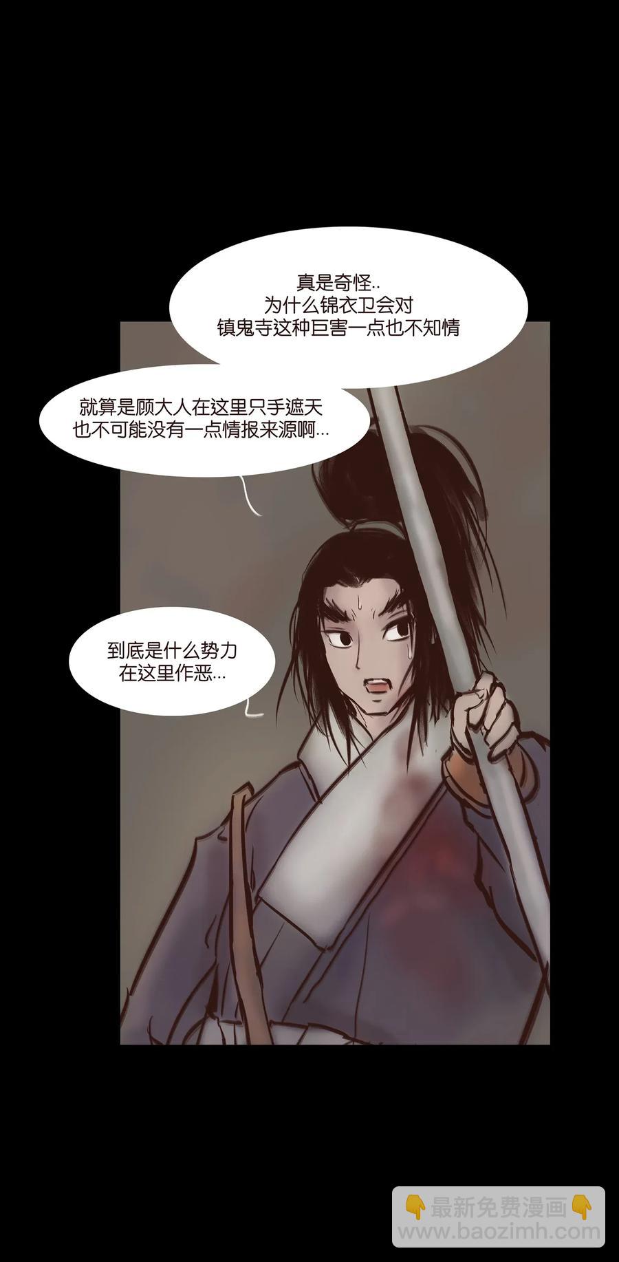 🍜妖風 057 剥皮 第35页