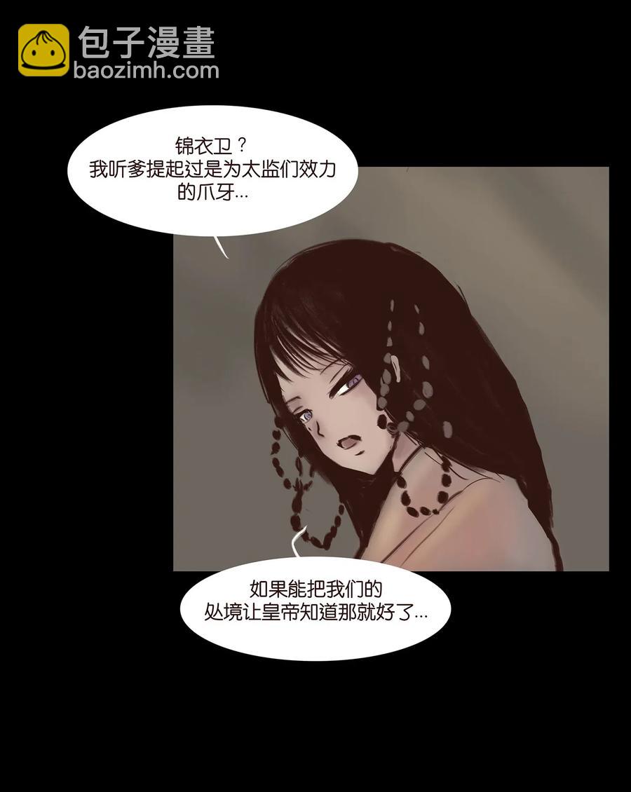🍜妖風 057 剥皮 第36页