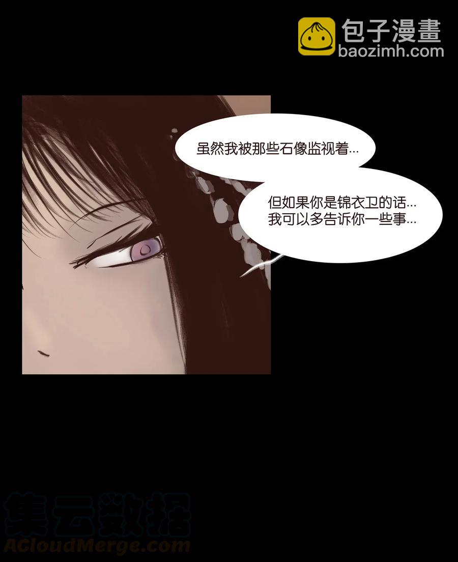 🍜妖風 057 剥皮 第37页