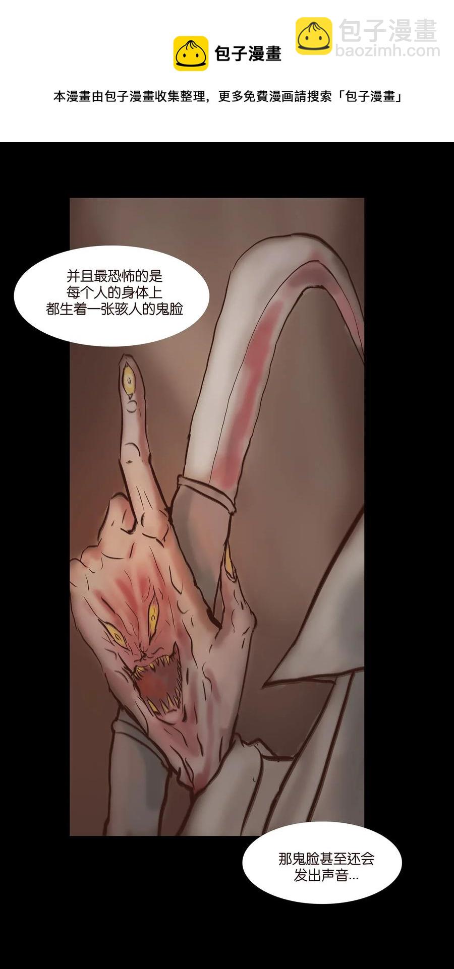 🍜妖風 057 剥皮 第40页