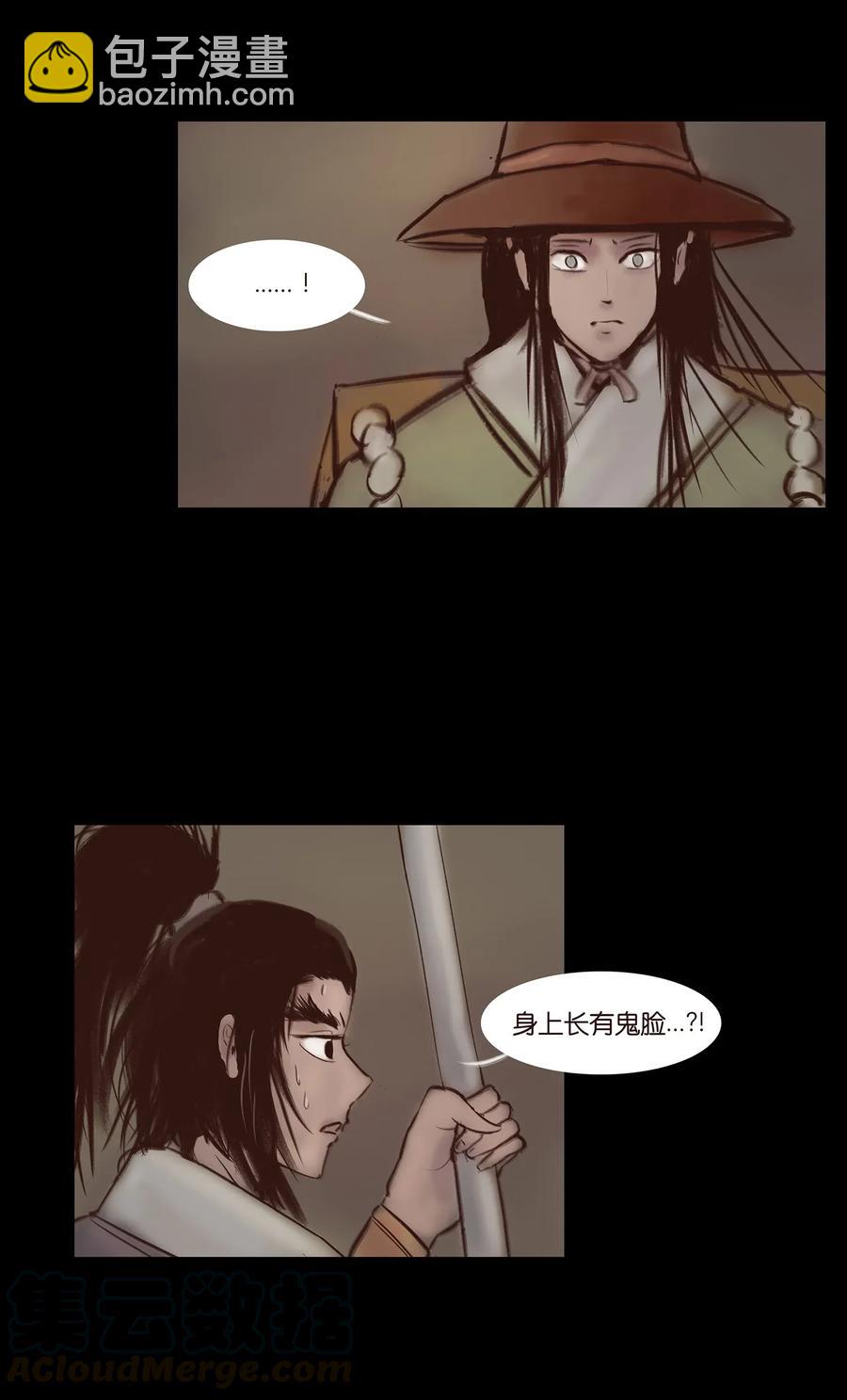 🍜妖風 057 剥皮 第41页