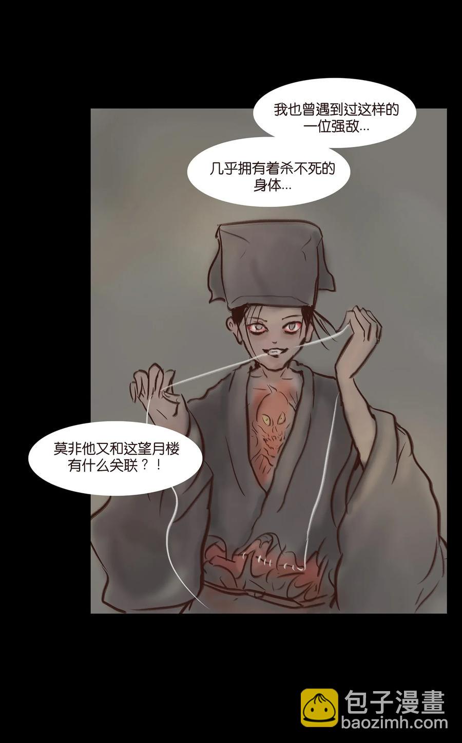 🍜妖風 057 剥皮 第42页
