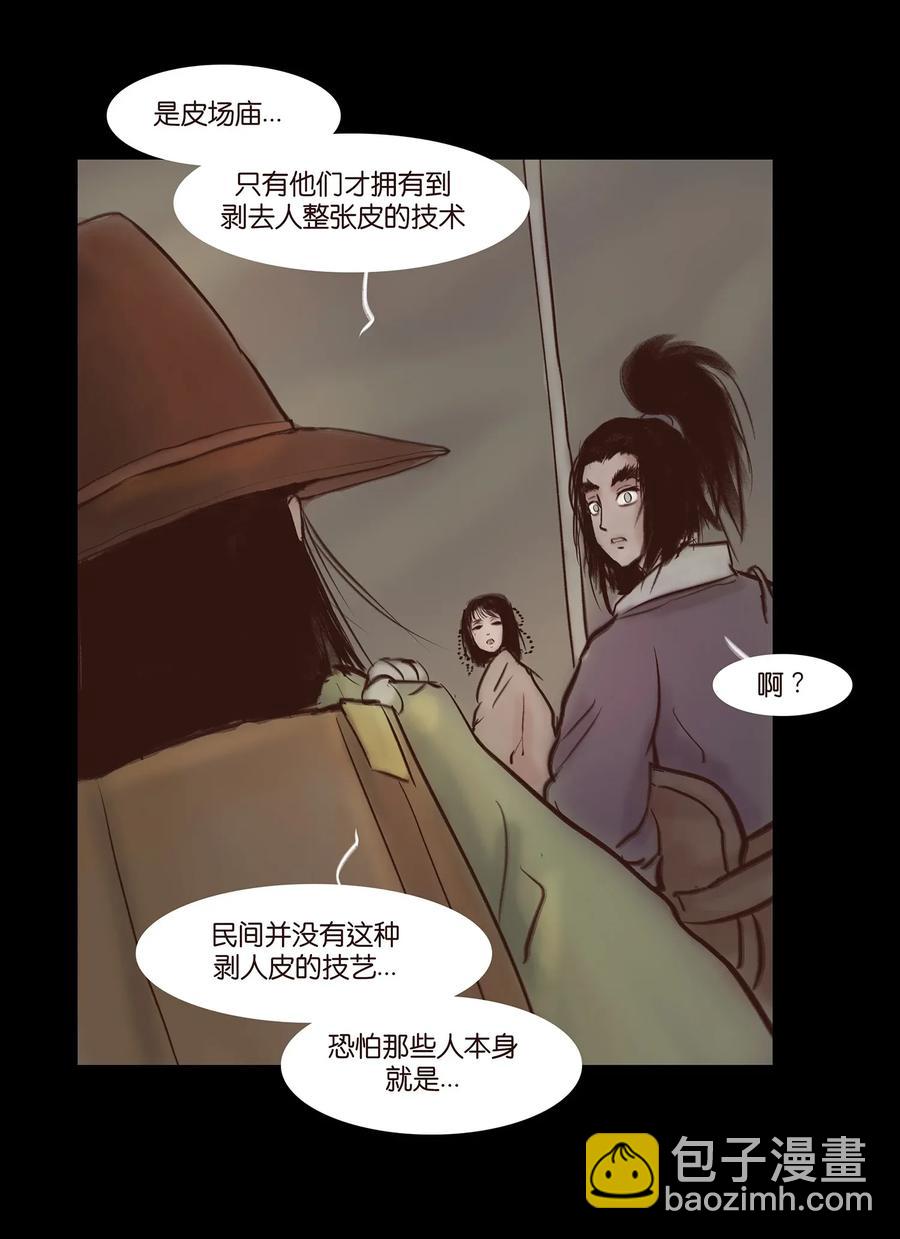 🍜妖風 057 剥皮 第43页
