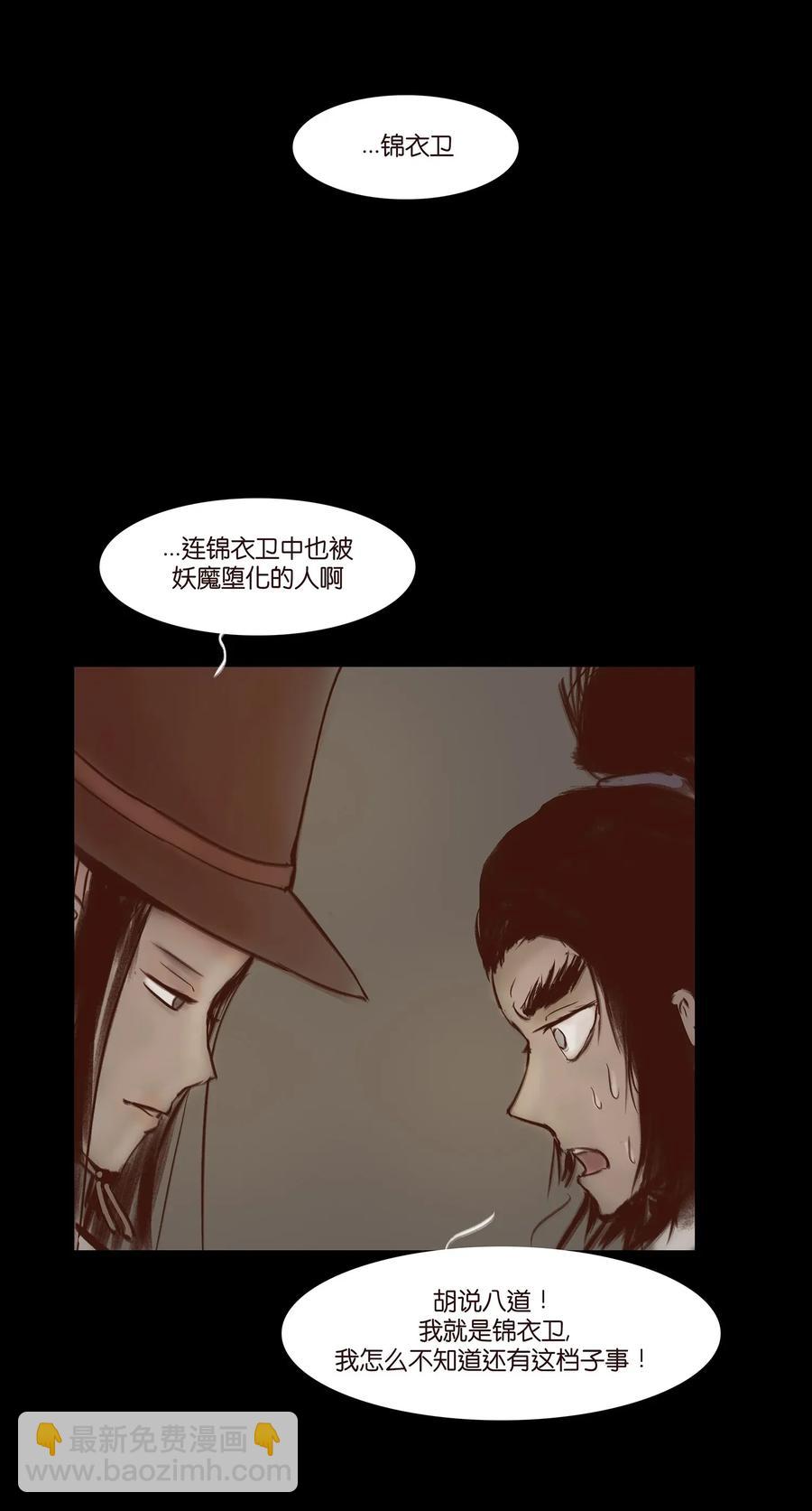 🍜妖風 057 剥皮 第44页