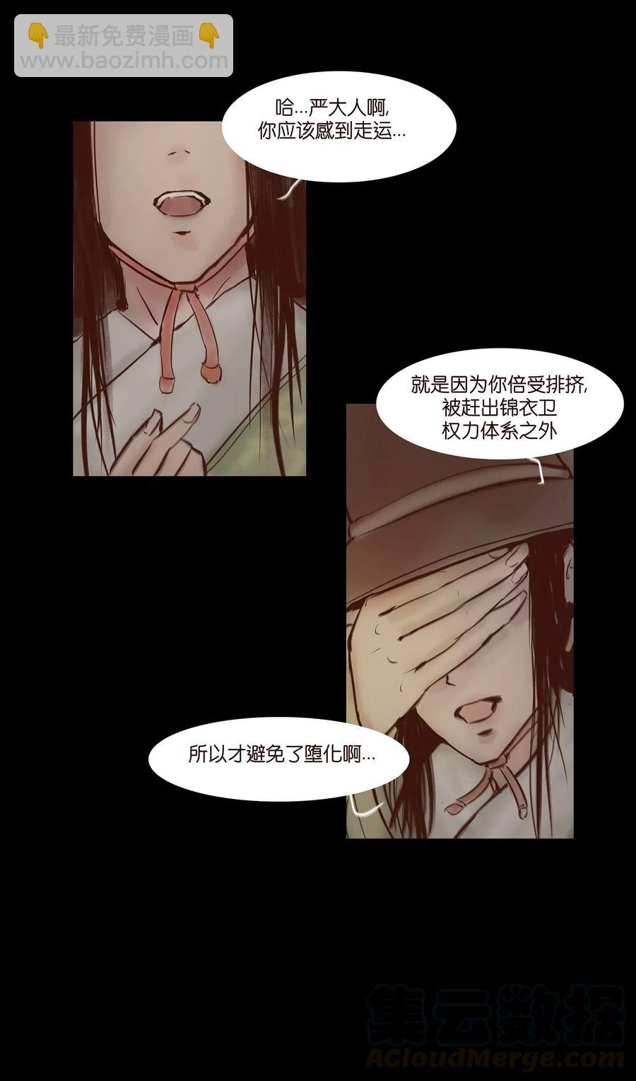 🍜妖風 057 剥皮 第45页