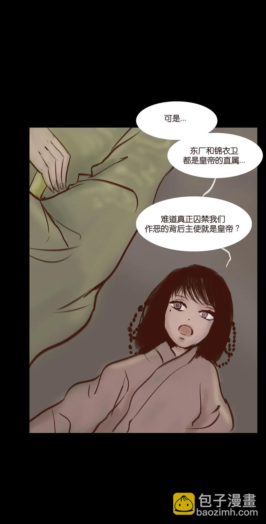 🍜妖風 057 剥皮 第46页