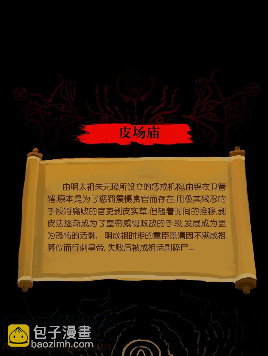 🍜妖風 057 剥皮 第49页