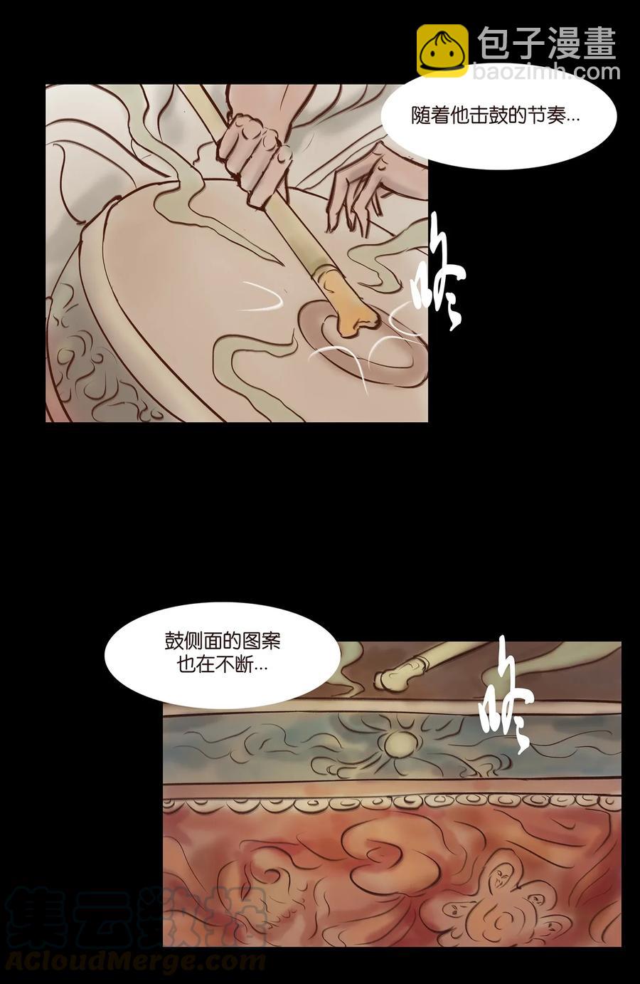 🍜妖風 057 剥皮 第5页