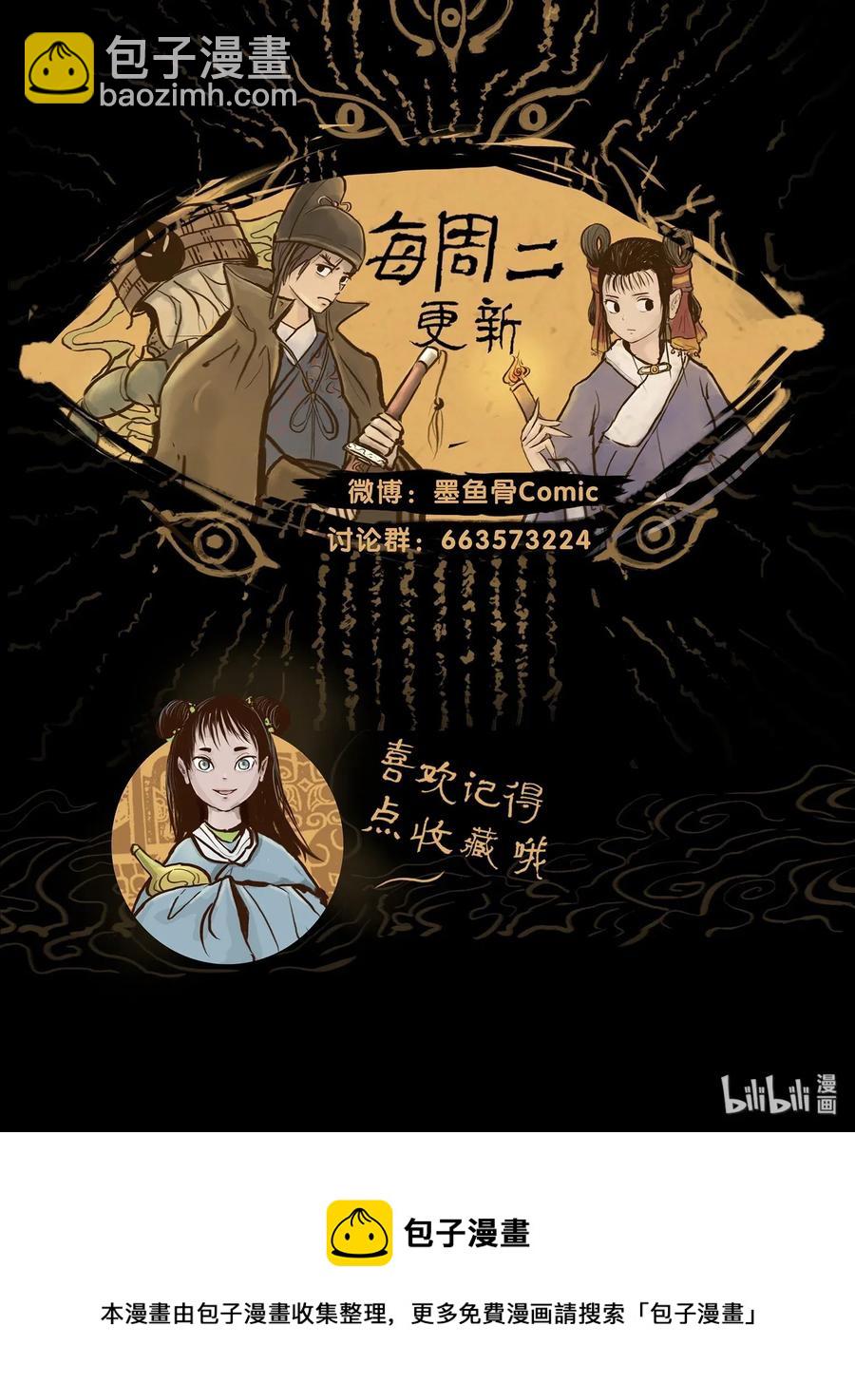 🍜妖風 057 剥皮 第50页