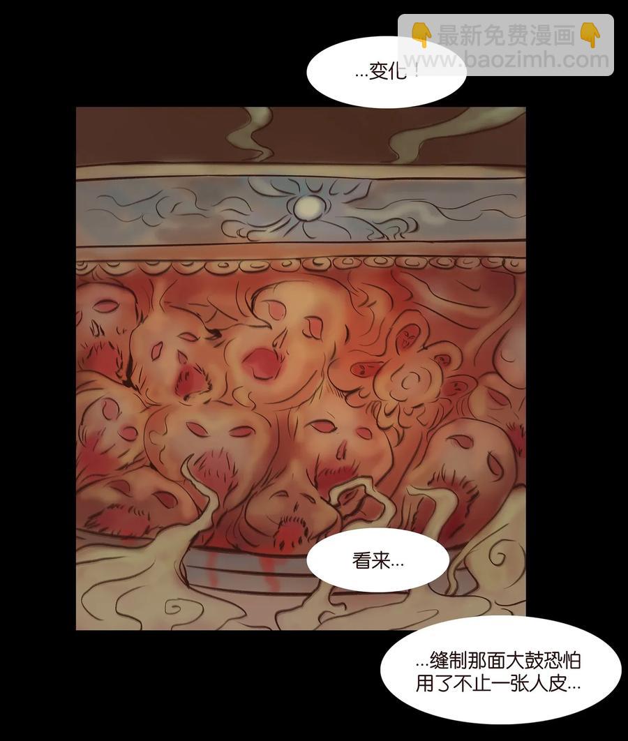 🍜妖風 057 剥皮 第6页