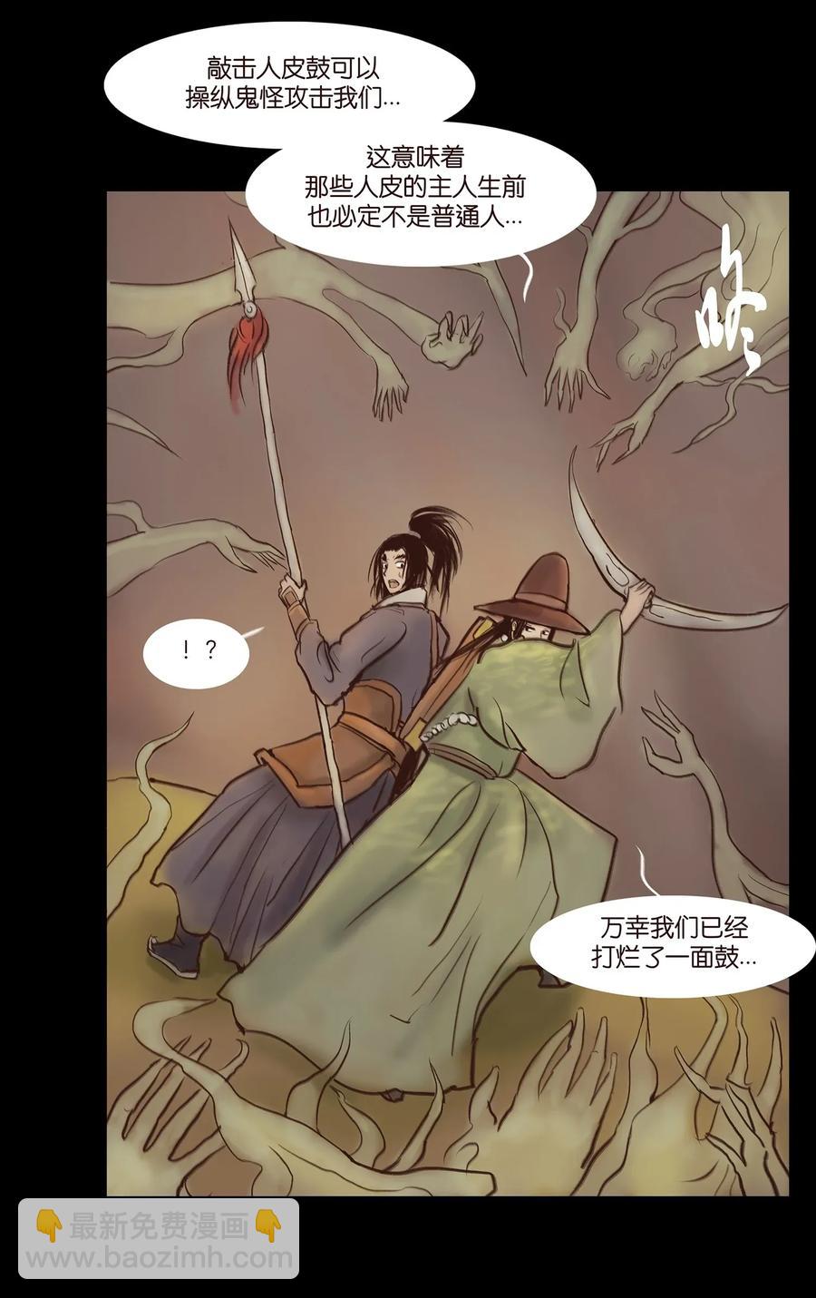🍜妖風 057 剥皮 第7页