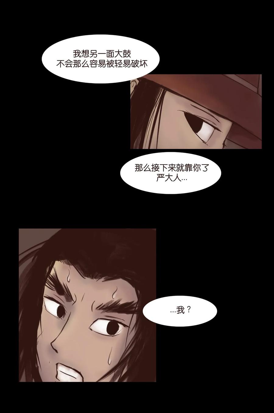 🍜妖風 057 剥皮 第8页