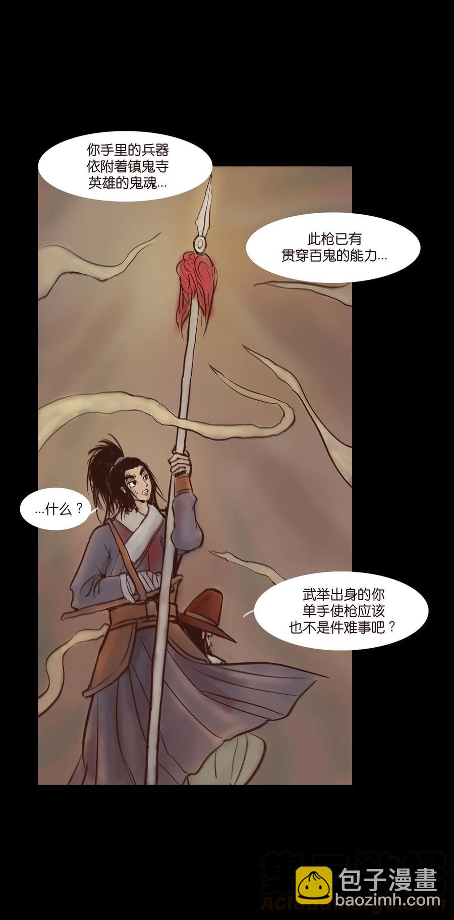 🍜妖風 057 剥皮 第9页