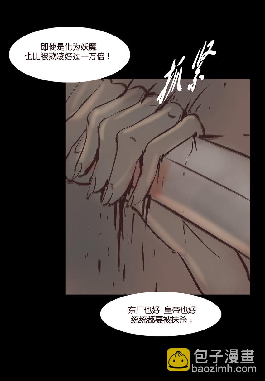 🍜妖風 006 鬼童 第41页
