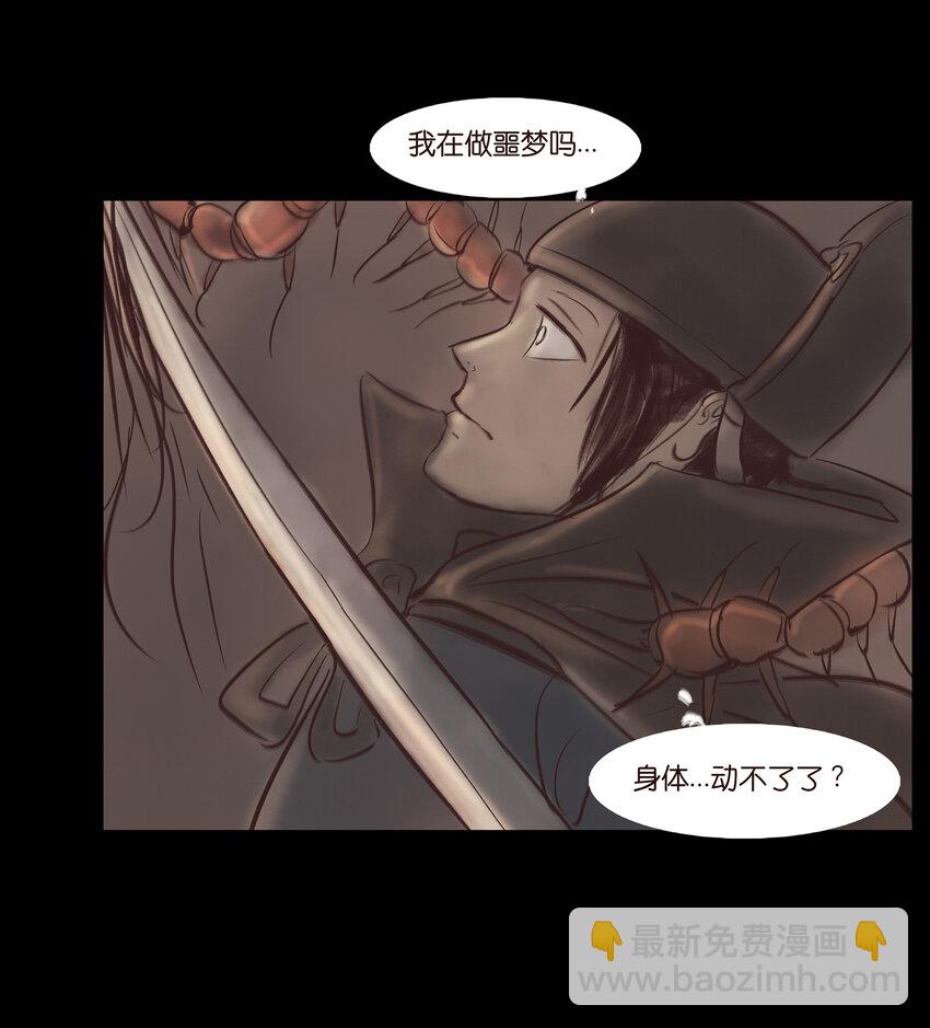 🍜妖風 006 鬼童 第43页