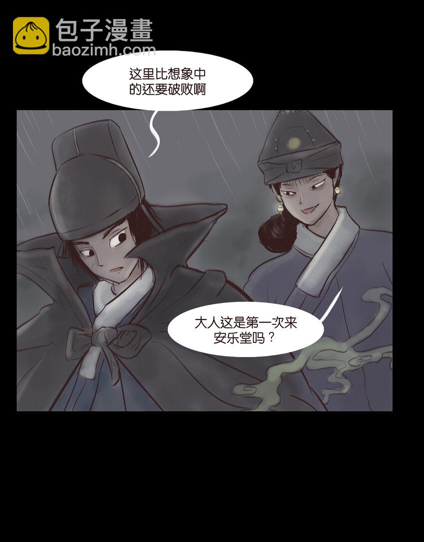 🍜妖風 006 鬼童 第9页