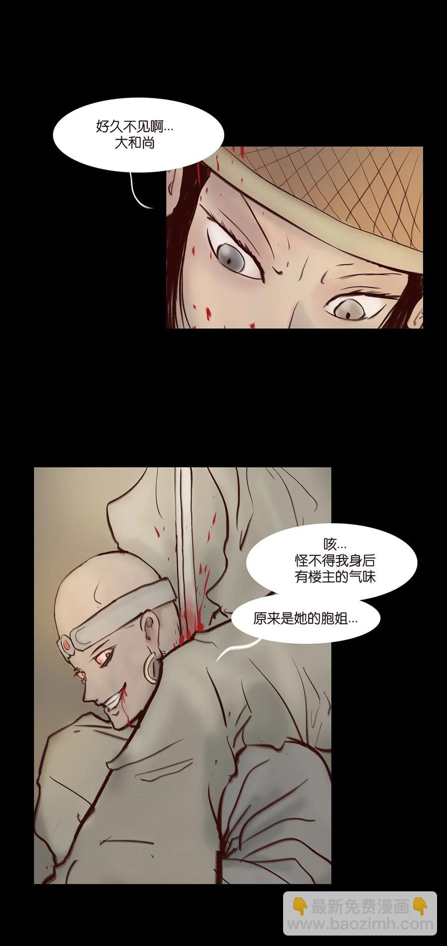 🍜妖風 059 鬼神 第11页