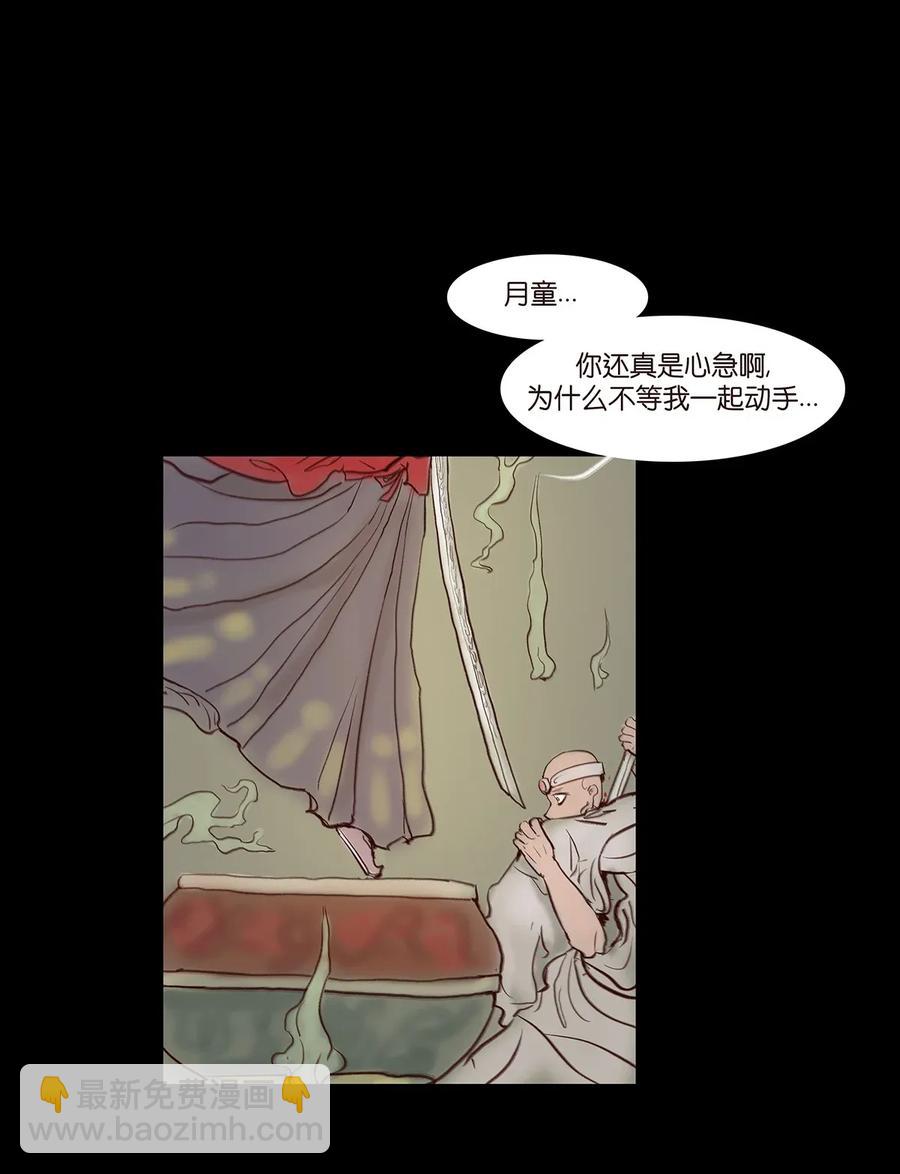 🍜妖風 059 鬼神 第14页