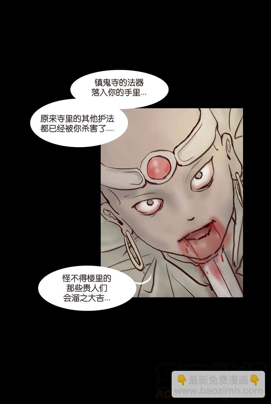 🍜妖風 059 鬼神 第17页