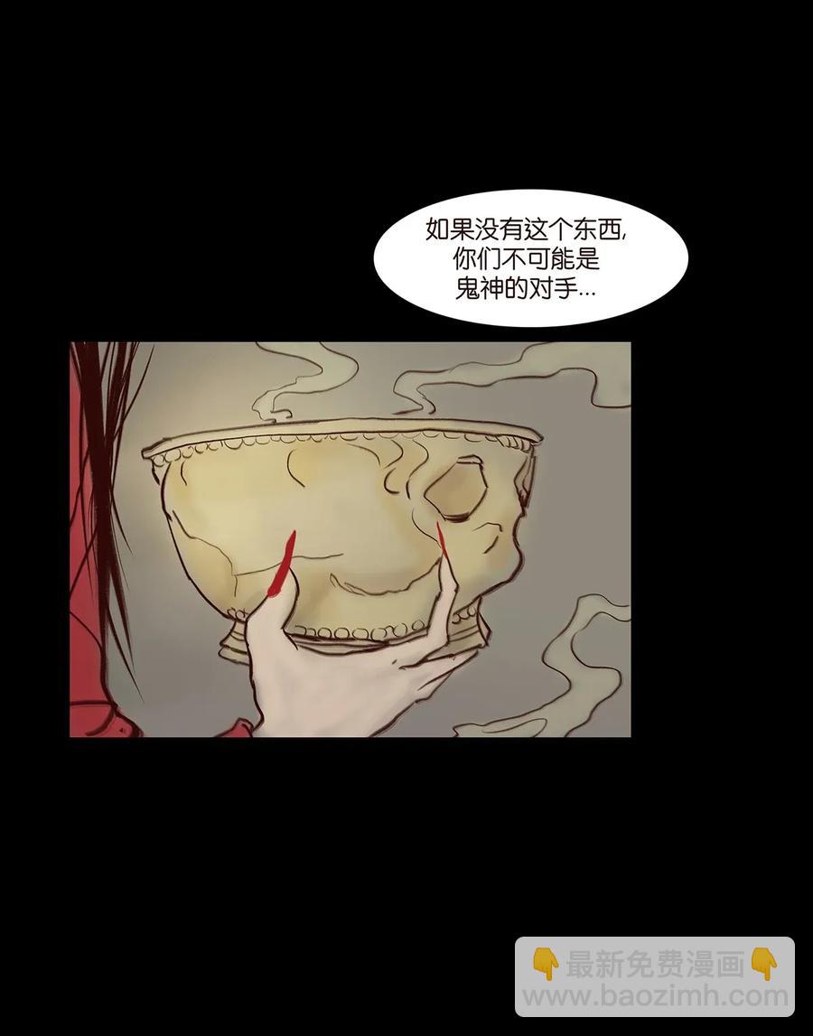 🍜妖風 059 鬼神 第18页