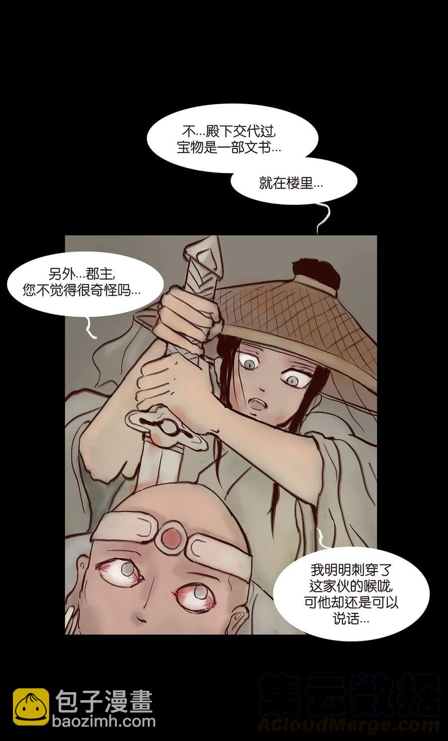 🍜妖風 059 鬼神 第21页
