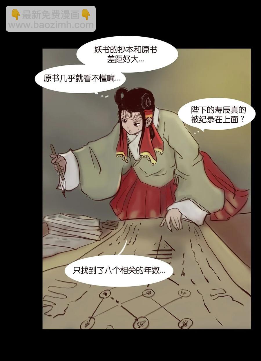 🍜妖風 059 鬼神 第30页