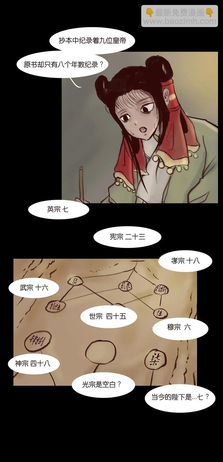 🍜妖風 059 鬼神 第31页