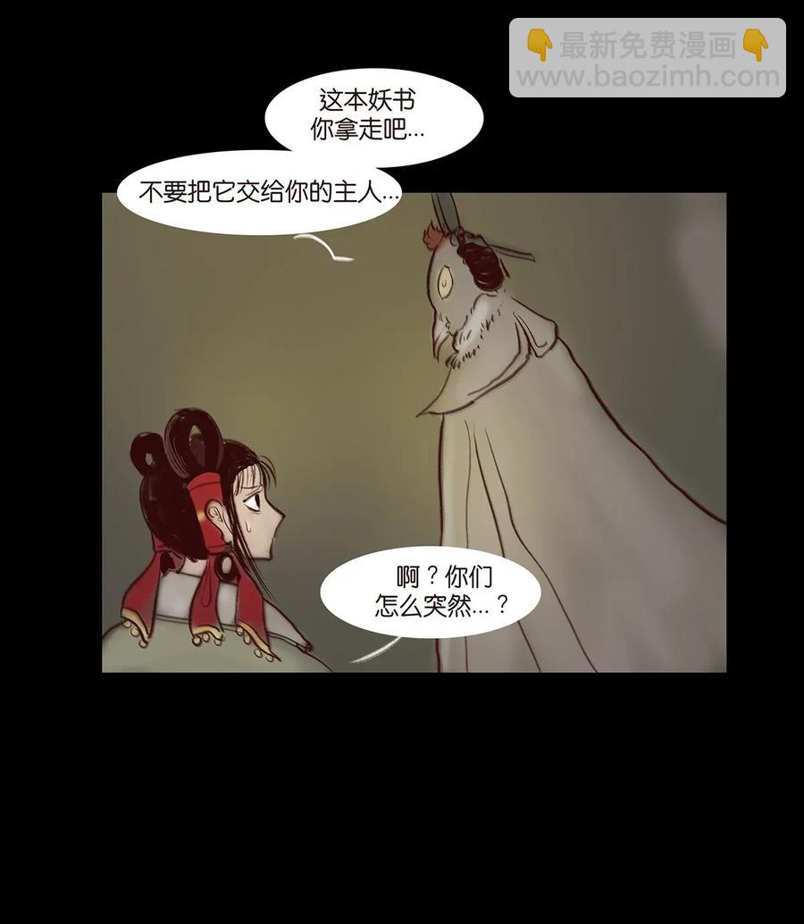 🍜妖風 059 鬼神 第34页