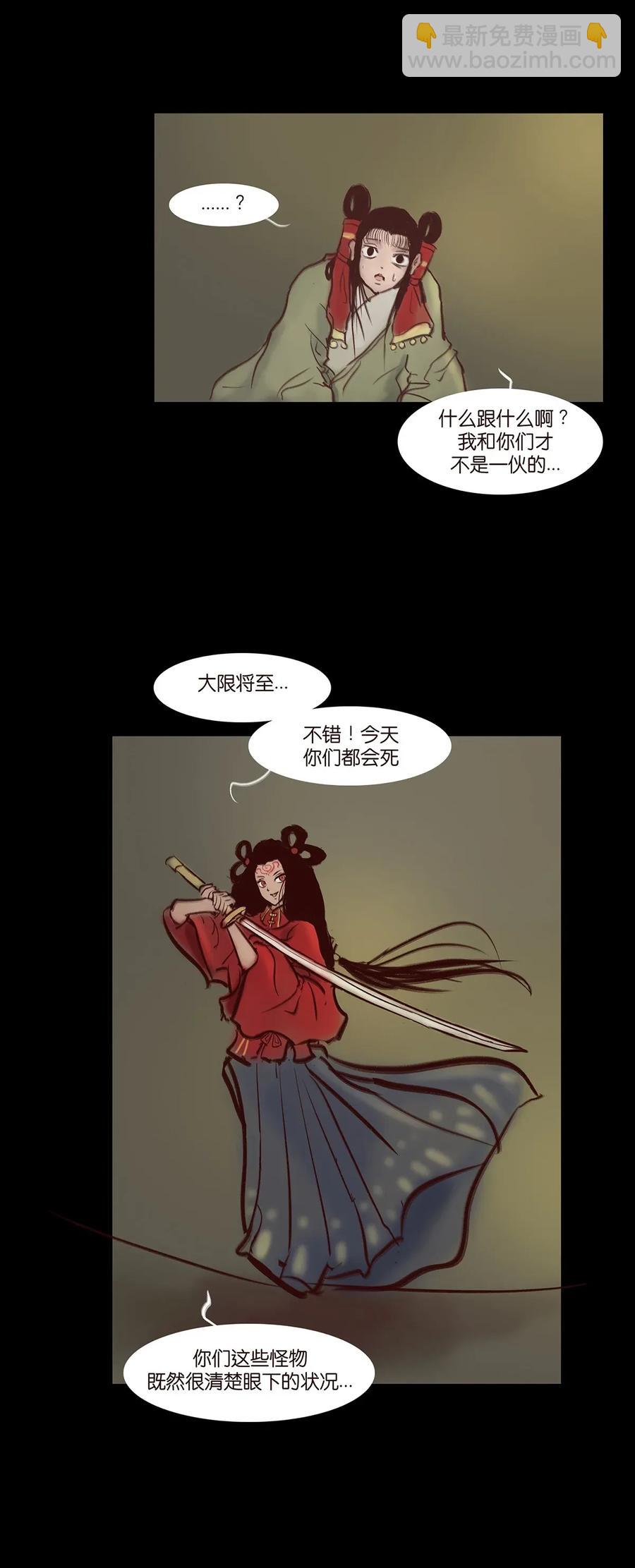 🍜妖風 059 鬼神 第36页