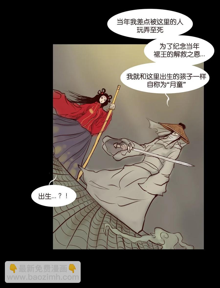 🍜妖風 059 鬼神 第4页