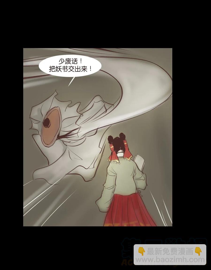 🍜妖風 059 鬼神 第49页