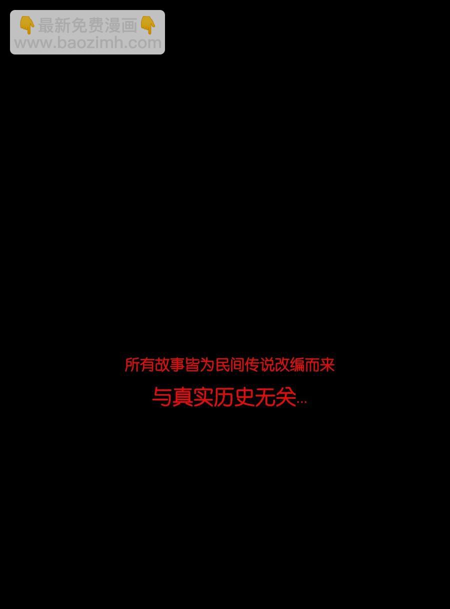 🍜妖風 059 鬼神 第50页