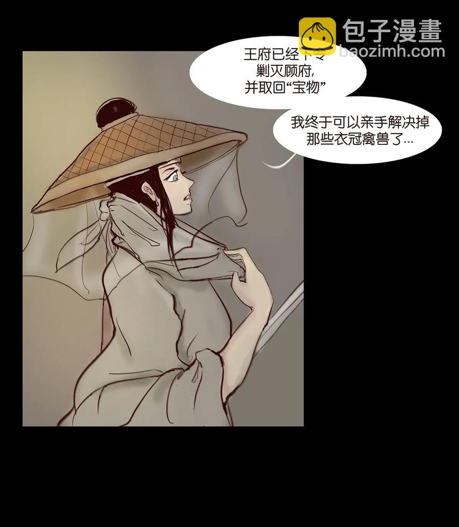 🍜妖風 059 鬼神 第6页