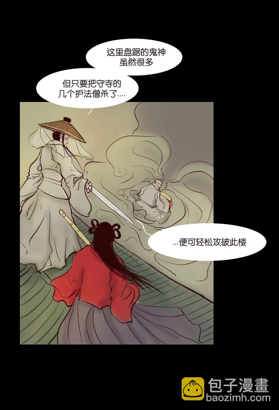 🍜妖風 059 鬼神 第8页