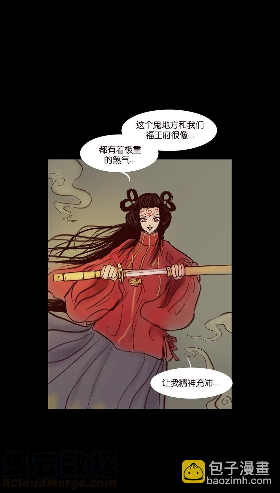 🍜妖風 059 鬼神 第9页